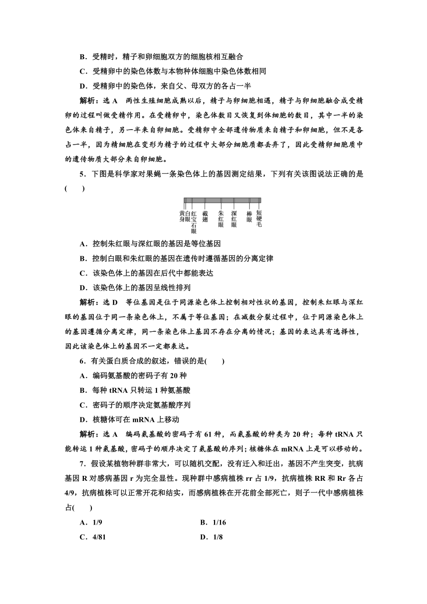 2018-2019版生物新同步课堂人教全国通用版必修二期中综合检测（一）