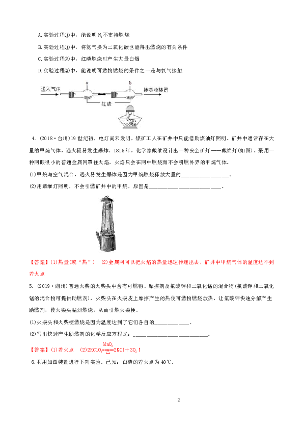 3.2 节氧化和燃烧 知识点与考点题目分析（试题和答案没有分开）