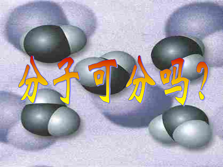 粤教版九上化学  2.3 构成物质的微粒（2）原子和离子 课件  (21张PPT)