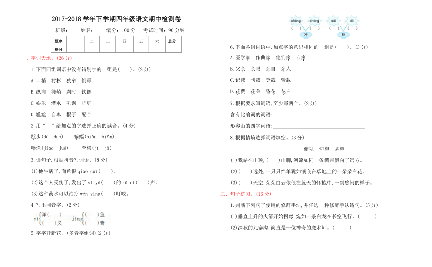 西师大2017-2018学年下学期四年级语文期中检测卷(含答案）