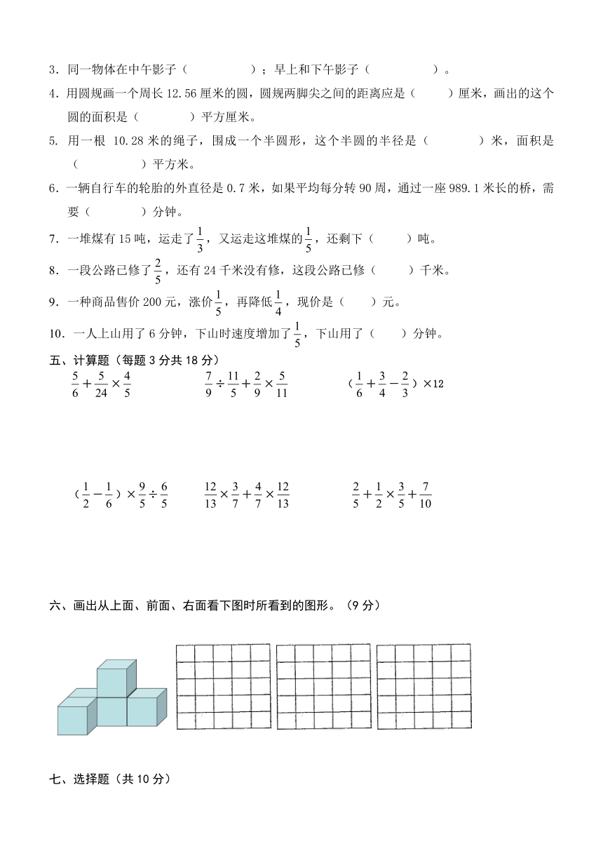 北师大数学六年级上册第三单元测试卷 无答案