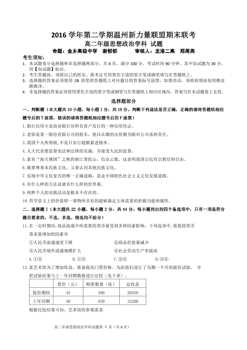 浙江省温州市新力量联盟2016-2017学年高二下学期期末联考政治试题（PDF版，无答案）