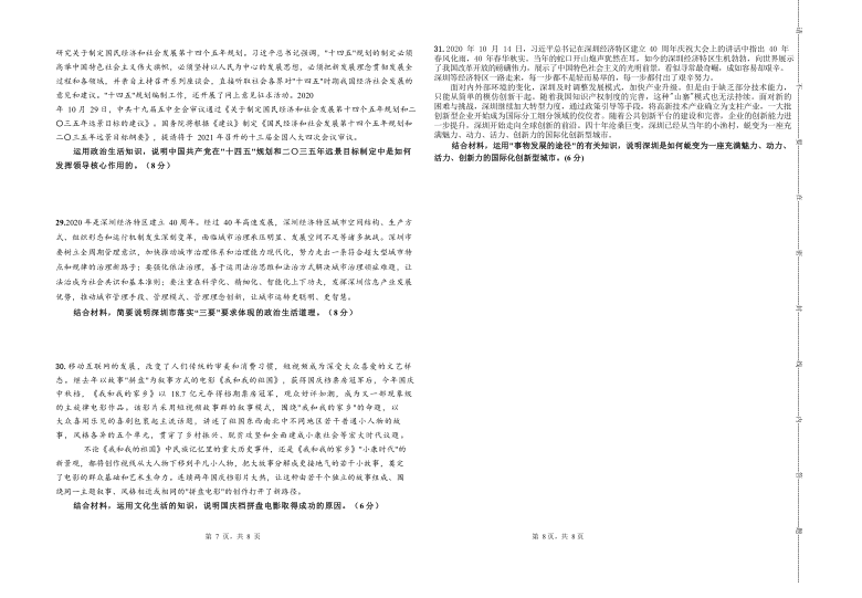 青海省西宁市普通高中五校2020-2021学年高三上学期期末联考政治试卷（Word版含答案）