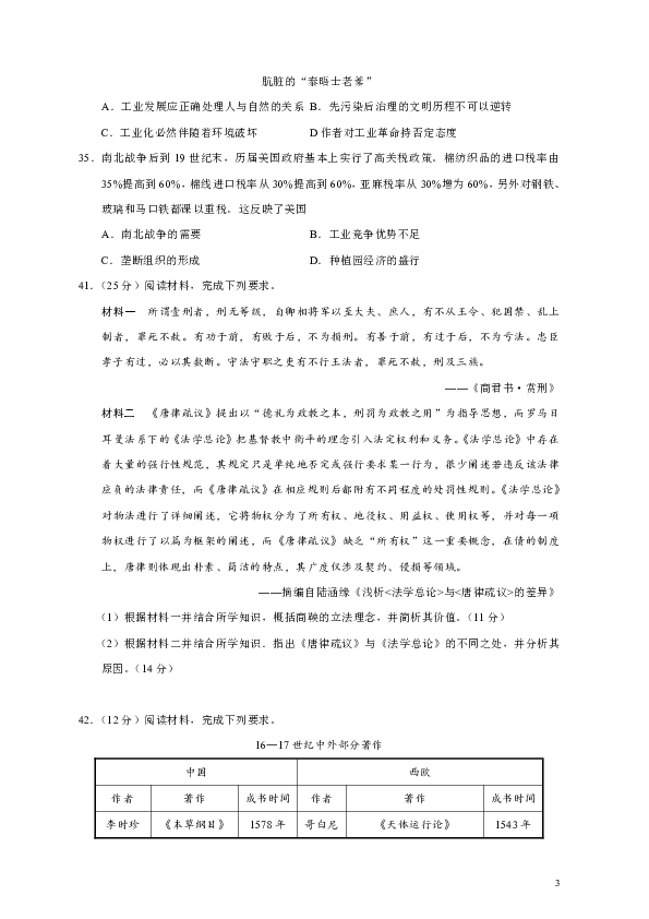 四川省泸州市2020届高三第一次教学质量诊断性考试文综历史试题