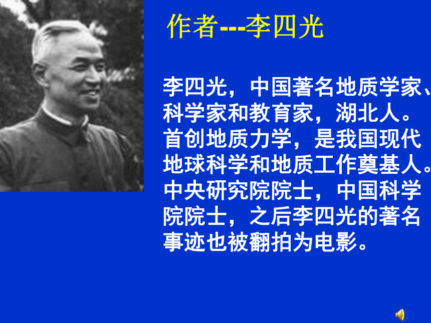 語文版中職語文基礎模塊下冊第6課看看我們的地球20張ppt