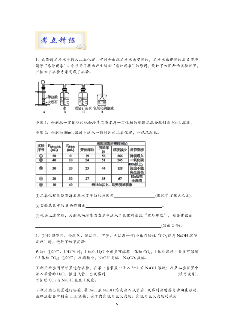 2020浙教版科学九年级上册“培优提高”秋季班讲义（七）：化学装置的作用及连接【含答案】