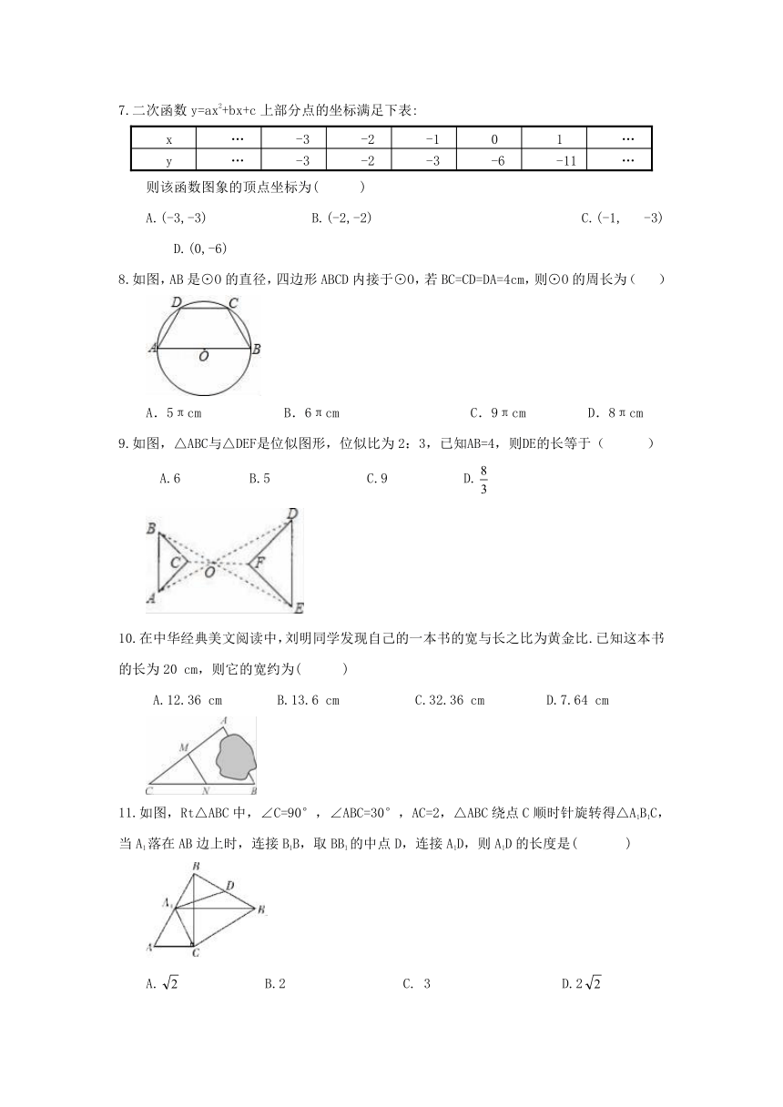 南开区2016-2017年九年级数学上期末模拟试题含答案