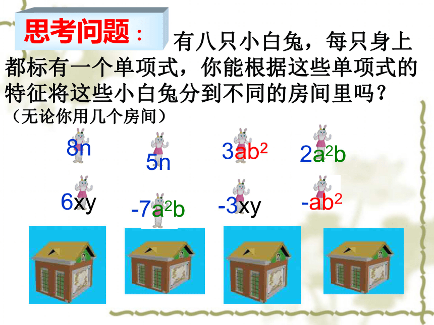 4.2合并同类 课件