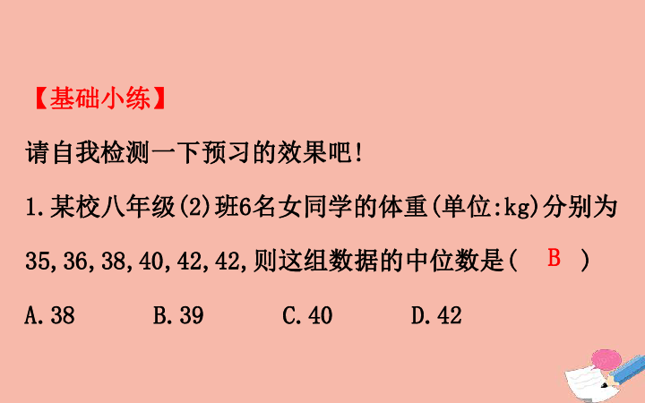 （新版）湘教版2020年七年级数学下册6.1.2中位数课件(共29张PPT)