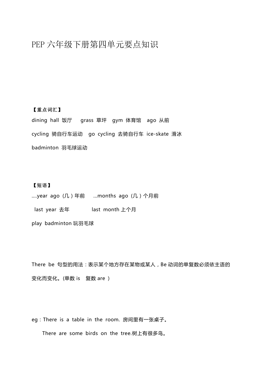 Unit 4 Then and now 要点知识复习