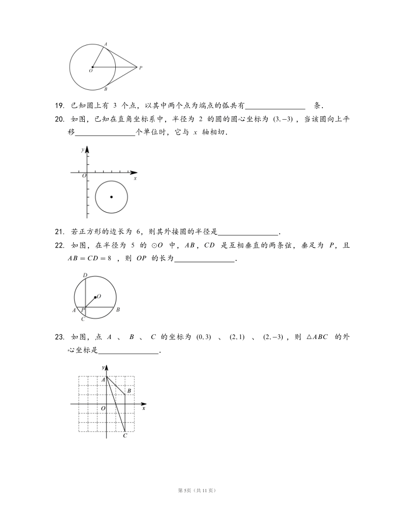 苏科版九年级上册数学 第2章 对称图形--圆单元冲刺卷(word 版 含答案)