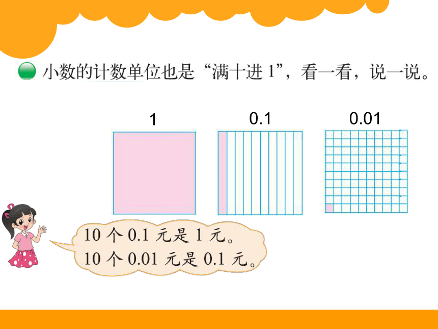 数学四年级下北师大版1小数的意义（三） 课件（14张）