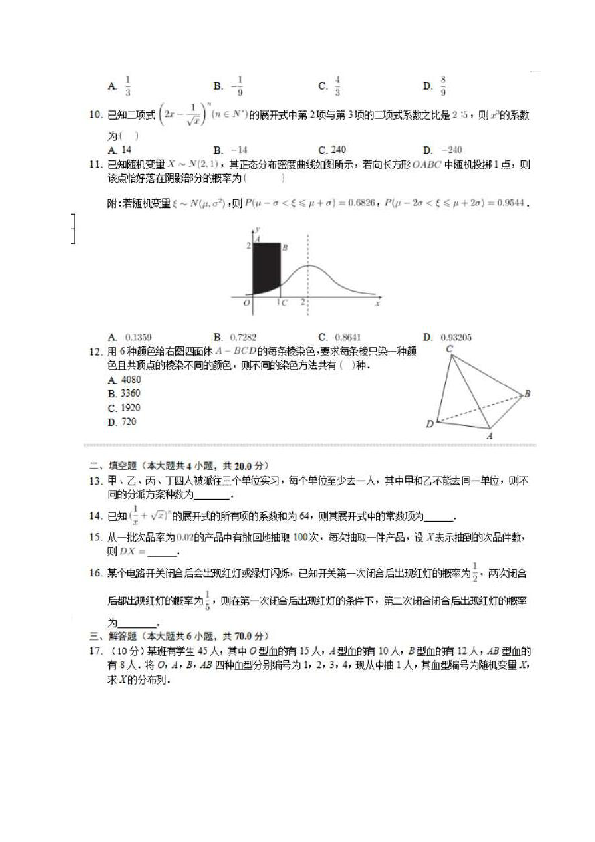 河北省易县中学2019-2020学年高二3月月考数学试题 Word版含答案