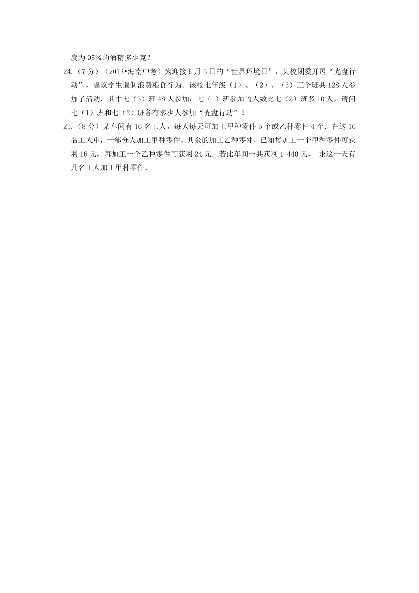 【中学教材全解】2014-2015学年七年级数学（上）（北京课改版）第三章 一元一次方程检测题