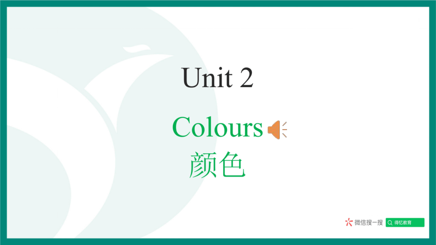 Unit 2 Colours 单词同步记忆课件(发音+