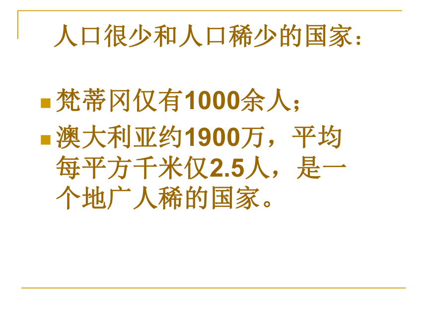 第七章  发展与合作-经济全球化 （晋教版）课件