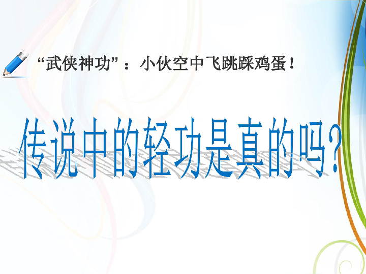 苏科版八年级下册物理 10.1压强 课件(共32张PPT)