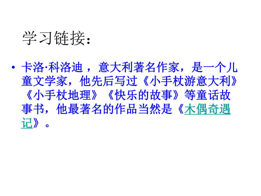 《快乐国奇遇记》课件