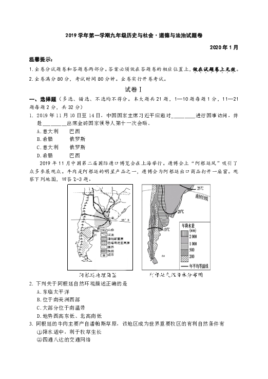 湖州市吴兴区2019学年第一学期九年级历史与社会·道德与法治试题卷（PDF 无答案）