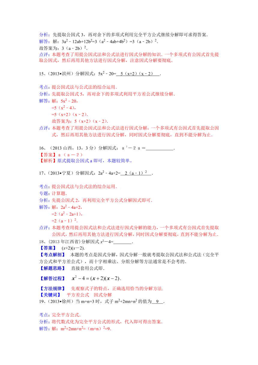 2013中考全国数学100份试卷分类汇编：分解因式