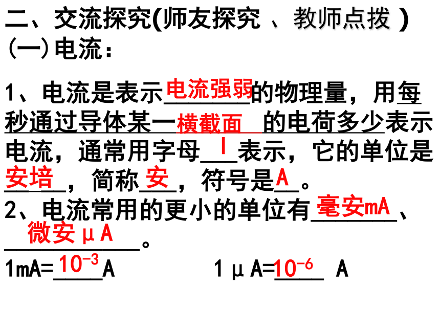 教科版九年级上册物理  4.1 电流 课件  (29张PPT)