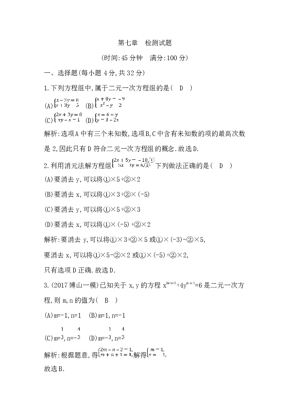 2018-2019学年鲁教版（五四制）七年级下数学第七章检测试题含答案