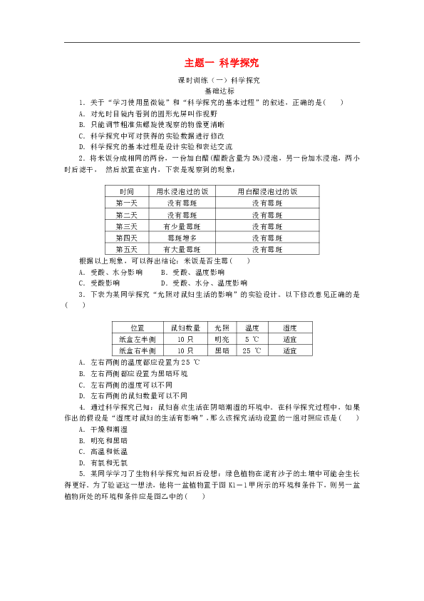 中考二轮复习方案（一）科学探究含答案