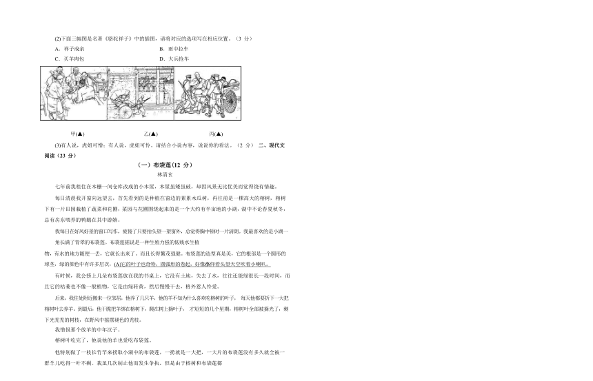 浙江省嘉兴市2017-2018学年七年级语文下学期第一次教学质量检测试题