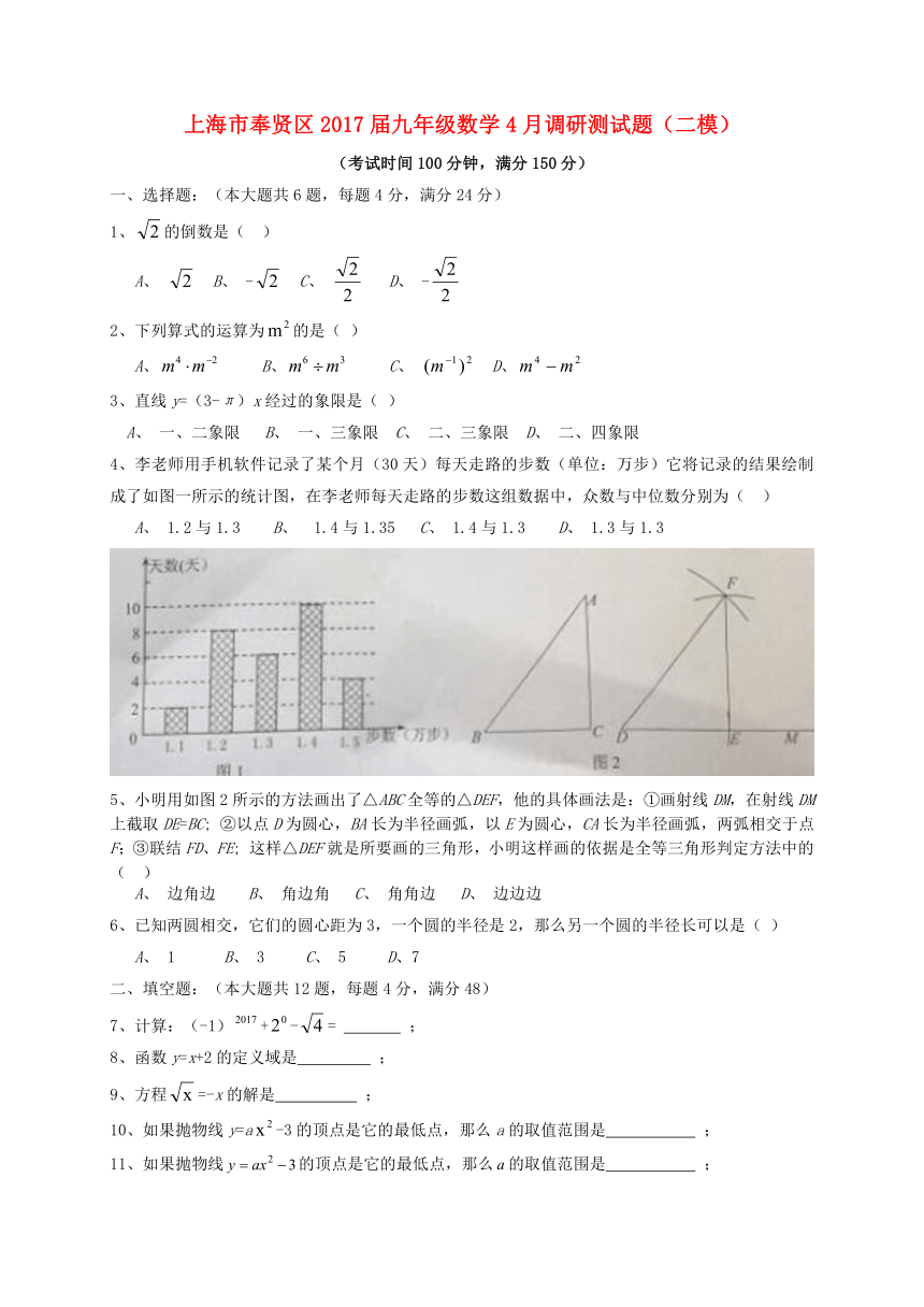 上海市奉贤区2016-2017学年九年级数学4月调研测试题（二模）（含答案）