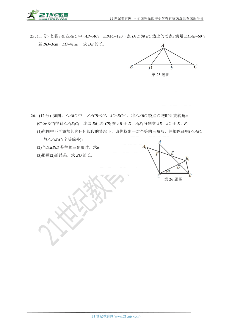 第三章 图形的平移与旋转单元检测题1（含答案）