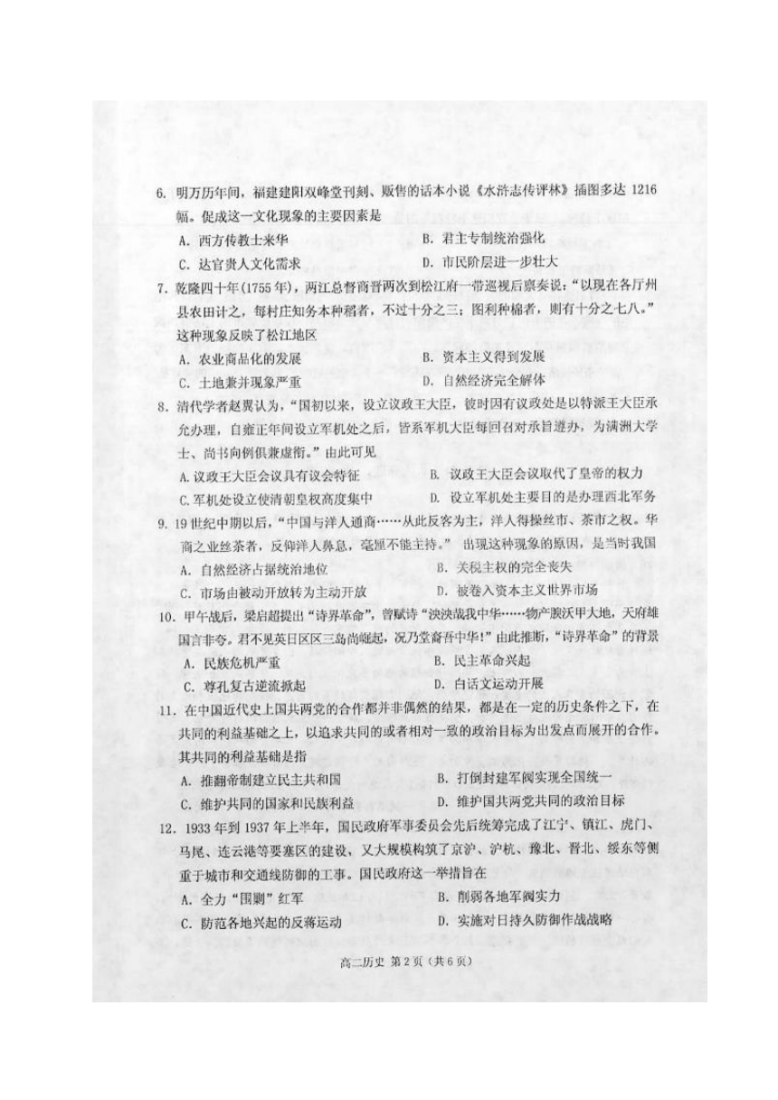 广西贺州市2017-2018学年高二年级上学期期末质量检测历史试题（扫描版）