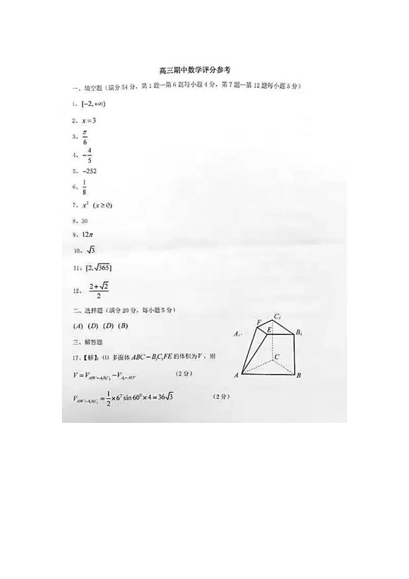 2019~2020学年上海市杨浦区2020届高三第一学期期中数学试卷及答案