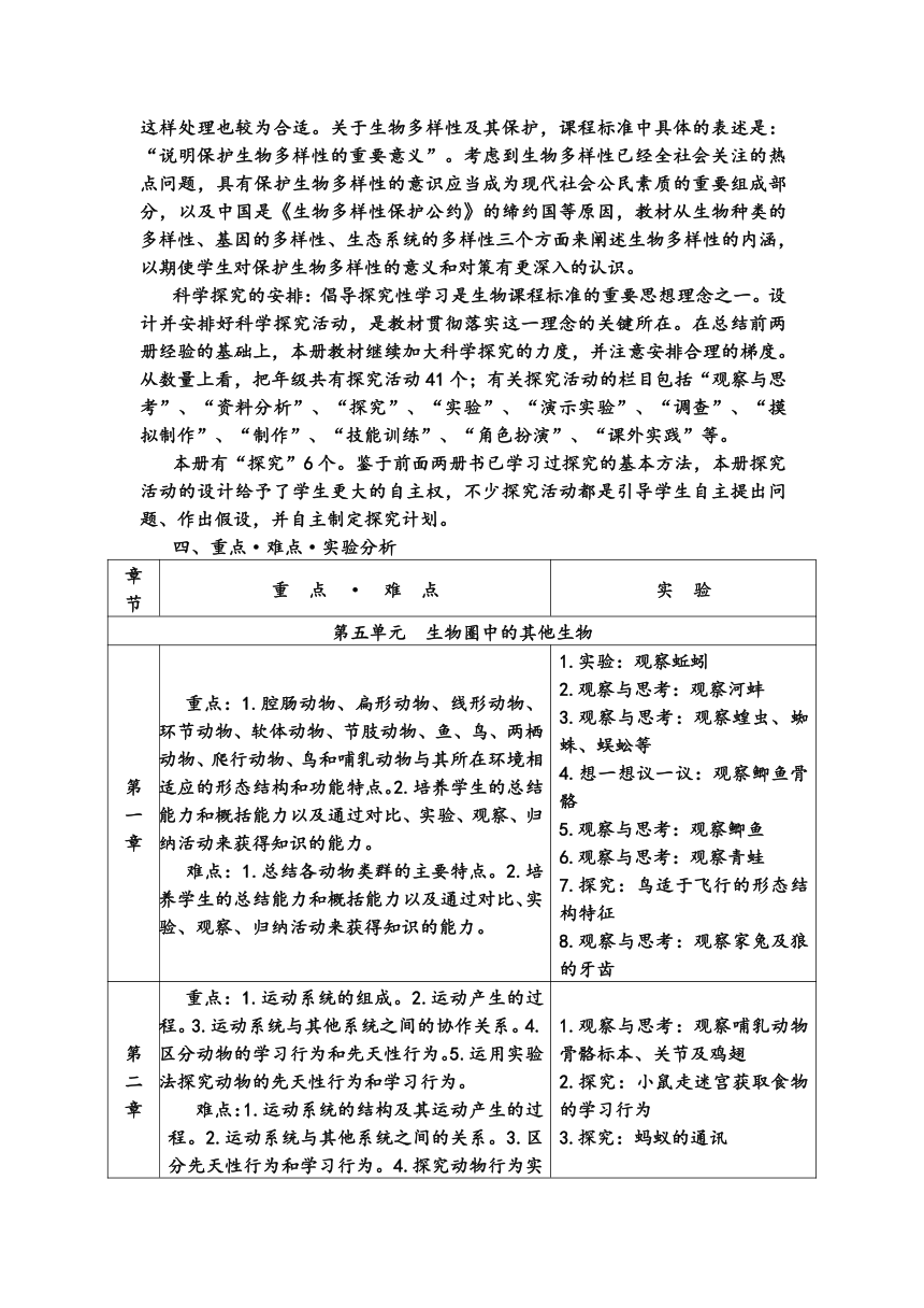 八年级上册生物学教学计划