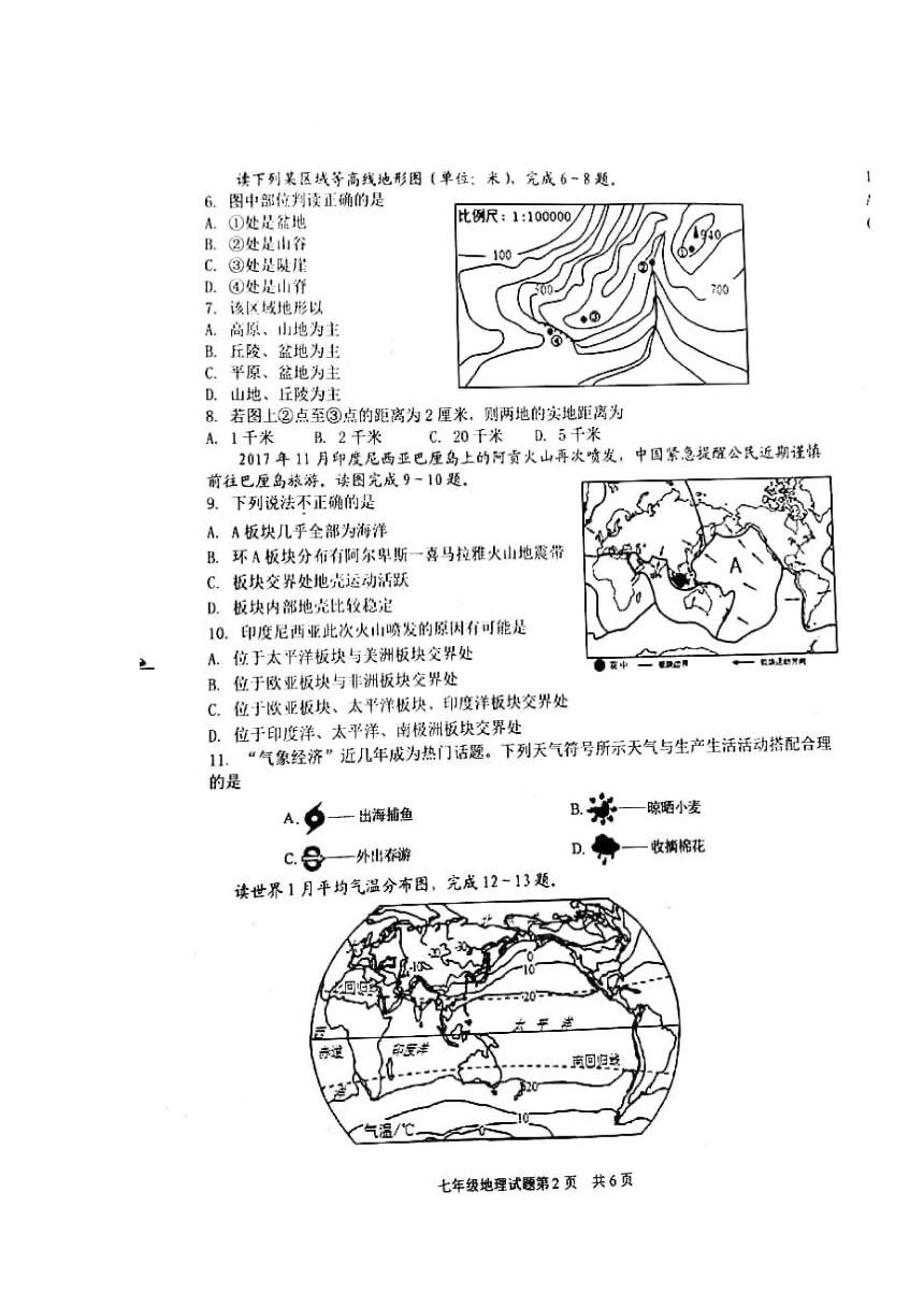 山东省临沂市河东区2017-2018学年七年级下学期开学考试地理试卷（扫描版）