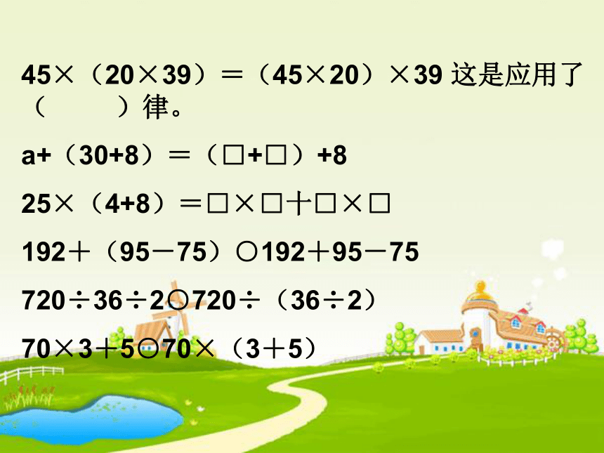 数学四年级下人教版10总复习课件（38张）