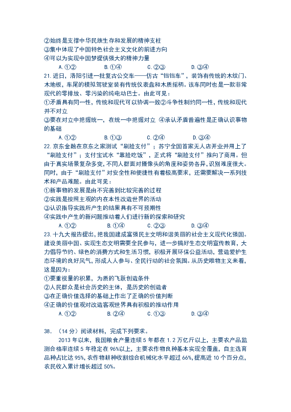 2020届停课不停学在家自测高三政治考试试题7含答案（解析版）