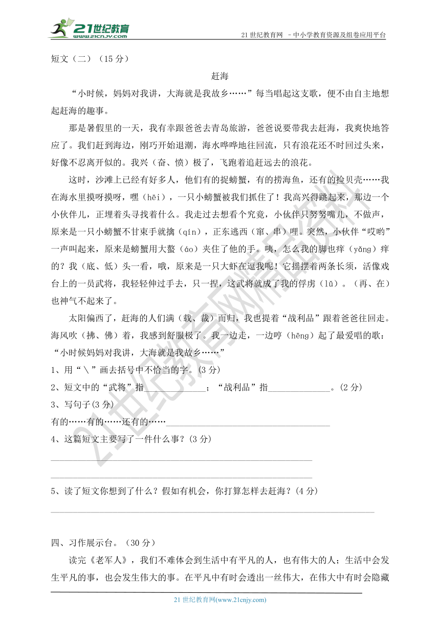 2018年三年级下册语文期末测试卷（二）（含参考答案）