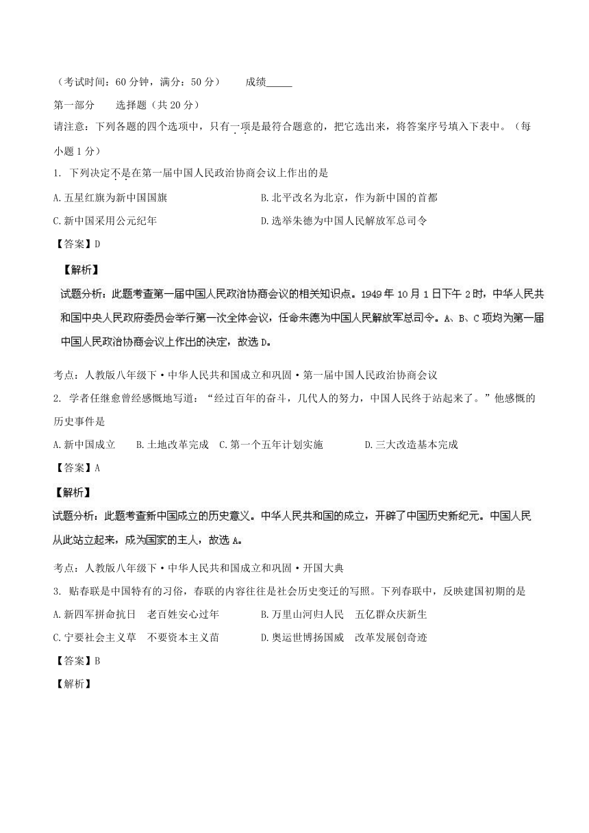 江苏省兴化市常青藤学校联盟2014-2015学年八年级下学期第一次月度联考历史试题（解析版）