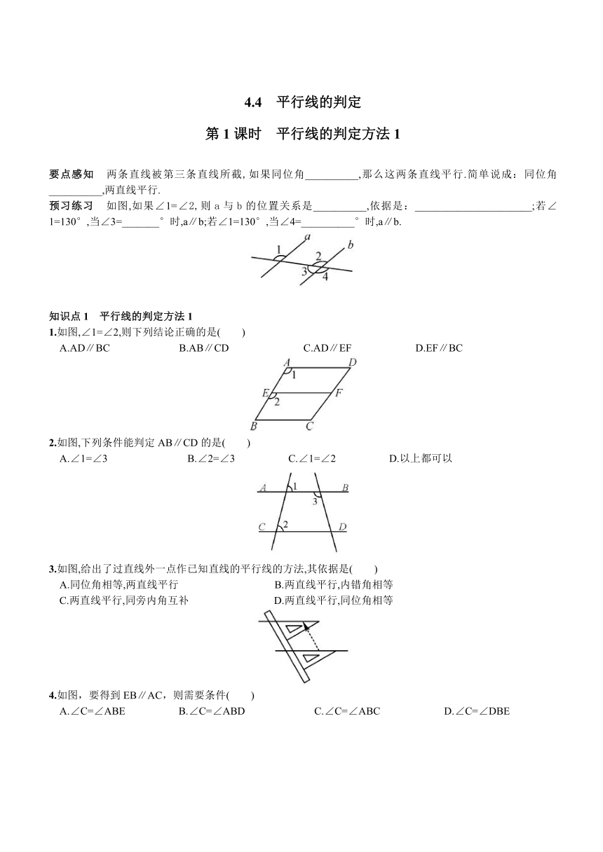 湘教版七年级下册（新）第4章《4.4 平行线的判定》同步练习