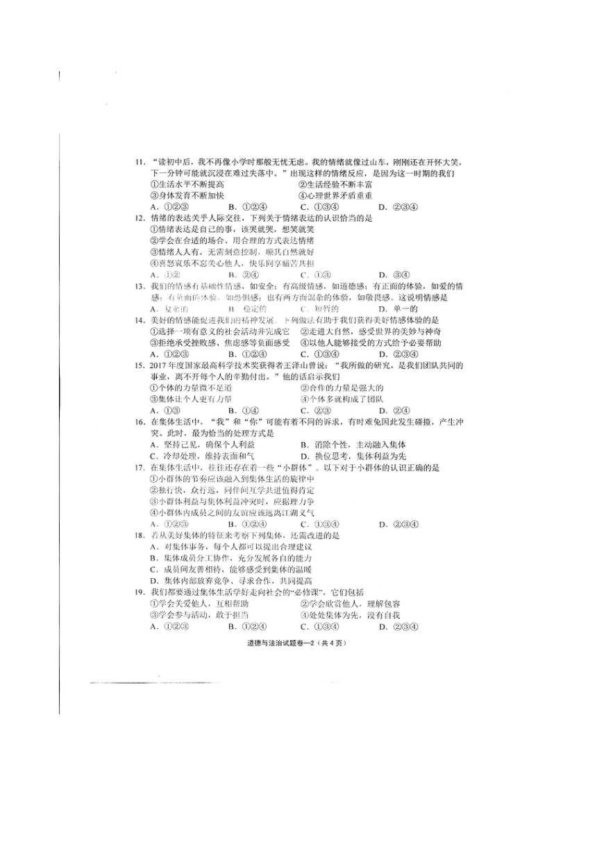 义乌市2017--2018学年下学期七年级道德与法治期末测试试卷（扫描版，无答案）