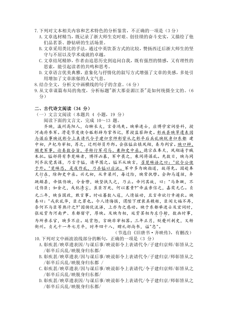 贵州省2021届高三下学期普通高等学校招生适应性测试（3月）语文试题 Word版含答案