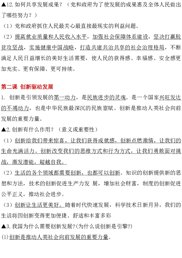 部编版九年级上册道德与法治复习提纲