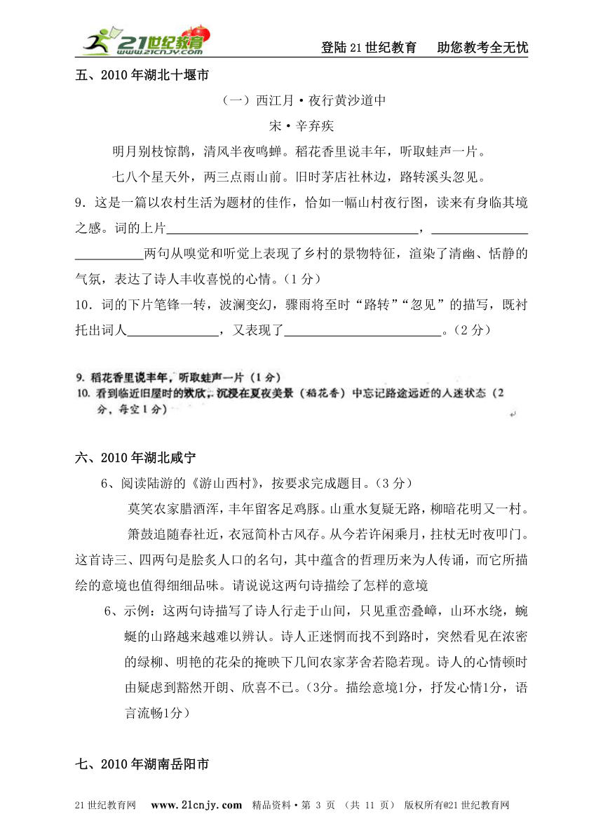 （五）2010年后50套真题分类之诗词欣赏