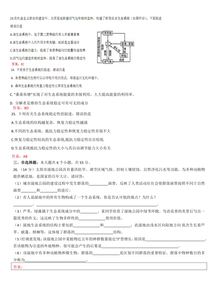 山西省太原市2017-2018学年高二上学期期末考试生物试题（PDF版）