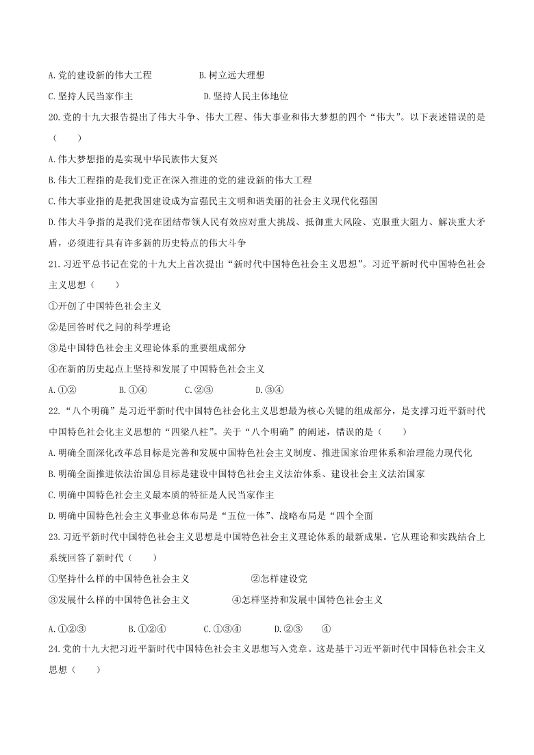 安徽省阜阳市颍东区衡水实验中学2020-2021学年高一上学期1月第四次调研考试政治试题 Word版含答案