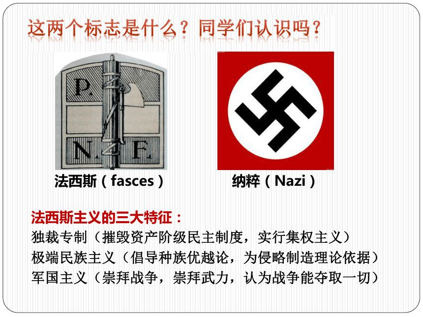 法西斯图标和佛标图片