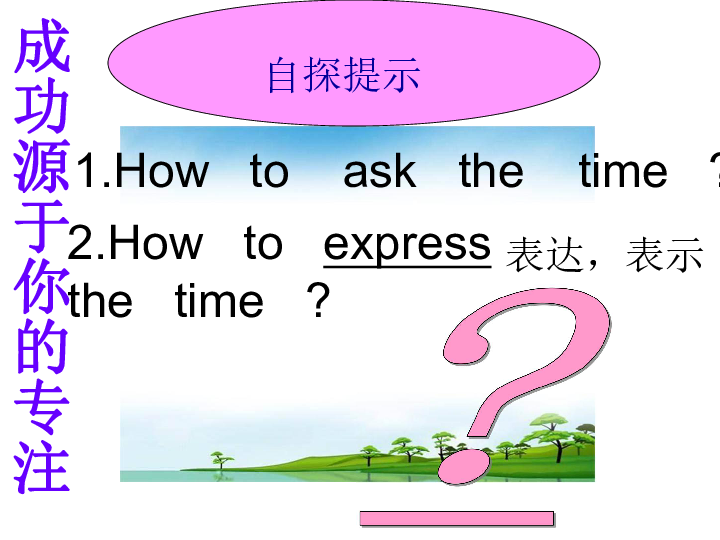 Unit 4 Having fun Topic 3 What time is it now? Section A 课件 27张PPT 无音视频