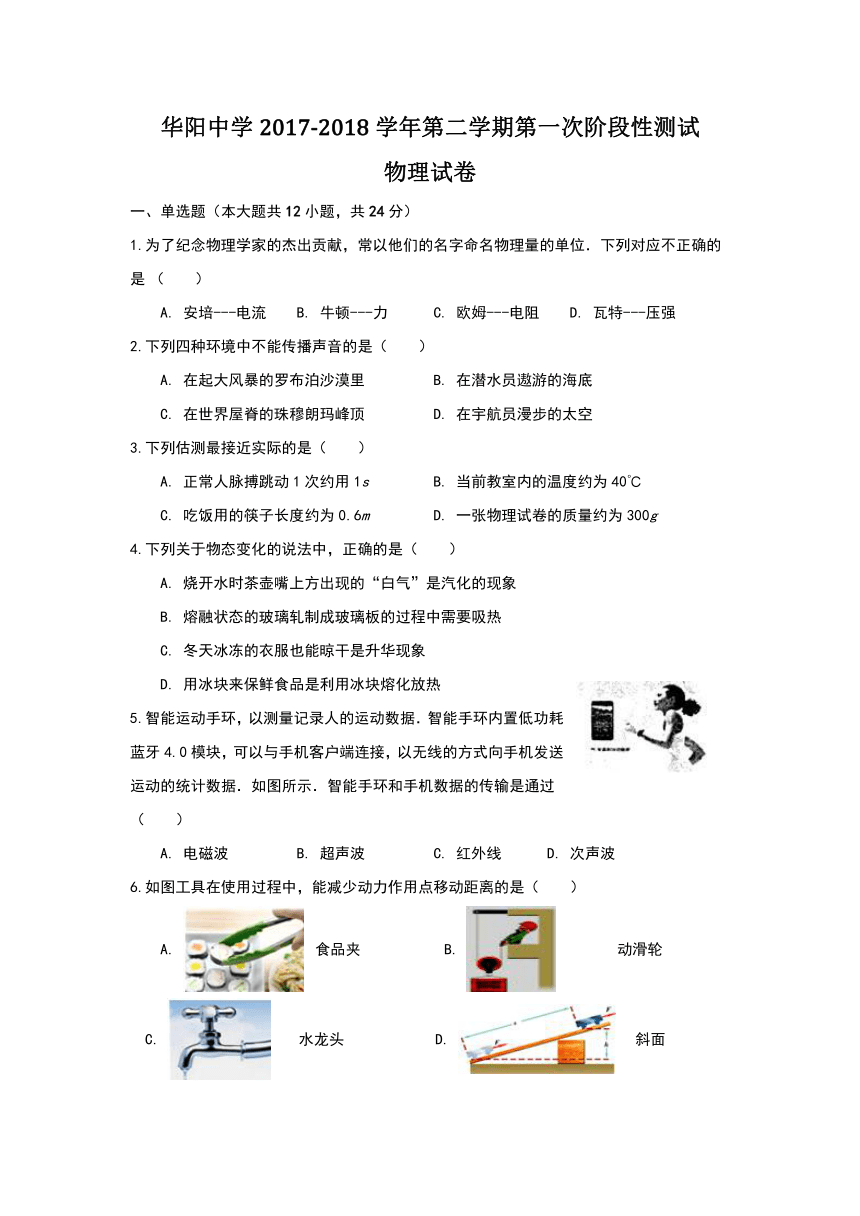 江苏省句容市华阳片2018届九年级下学期学情调查物理试卷