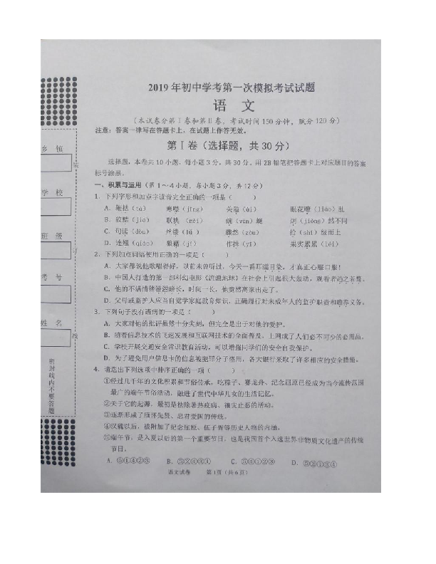 广西贵港市港南区2019年中考一模语文试卷（图片版）