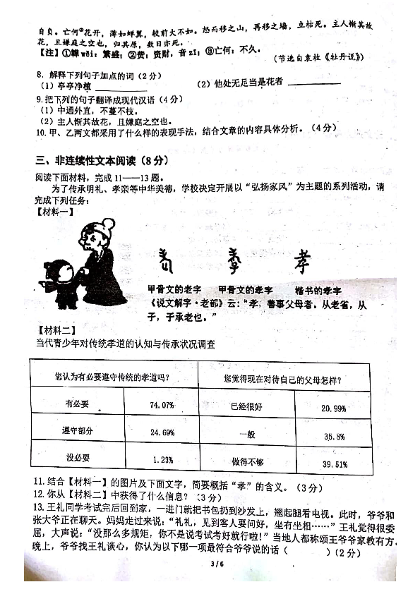 广东省深圳市宝安中学2018-2019学年第二学期七年级语文期末模拟试题（扫描版，无答案）